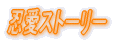�E���X�g�[���[